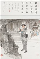 藏品(現代中國人自箴國際交往篇之三)的圖片