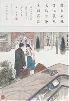 藏品(現代中國人自箴國際交往篇之四)的圖片