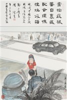 藏品(現代中國人自箴國際交往篇之六)的圖片