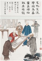 藏品(現代中國人自箴國際交往篇之九)的圖片