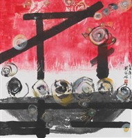 藏品(水深火熱)的圖片