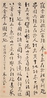藏品(節錄國父上李鴻章書)的圖片