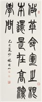 藏品(國父嘉言)的圖片