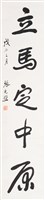 藏品(蔣公嘉言之二)的圖片