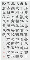 藏品(隸書)的圖片