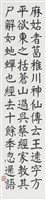 藏品(楷書四屏之一)的圖片