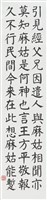 藏品(楷書四屏之三)的圖片