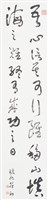 藏品(標準草書軸)的圖片