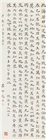 藏品(莊子秋水篇)的圖片