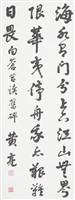 藏品(陳恭尹崖門謁三忠祠詩句)的圖片