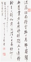 藏品(行書劉長卿詩)的圖片