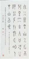 藏品(甲骨文集古句)的圖片