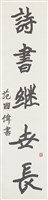 藏品(忠孝經書五言聯（下）)的圖片