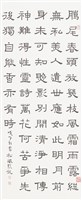藏品(隸書梅花詩)的圖片