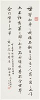 藏品(行書)的圖片