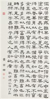 藏品(隸書)的圖片