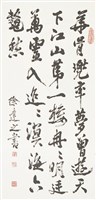 藏品(行書七言詩)的圖片