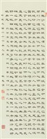 藏品(隸書)的圖片