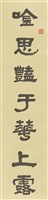 藏品(吟思神姿七言聯（上）)的圖片