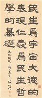 藏品(隸書_蔣公嘉言)的圖片