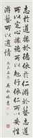 藏品(行書立軸)的圖片