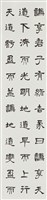 藏品(節臨謙卦碑四屏之一)的圖片