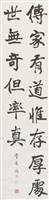 藏品(楷書)的圖片
