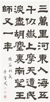 藏品(隸書中堂)的圖片