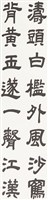 藏品(隸書畢秋颿黃鶴樓詩之二)的圖片