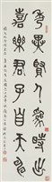 藏品(石鼓文)的圖片