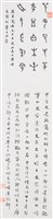 藏品(中國字體源流_甲骨)的圖片