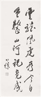 藏品(草書)的圖片
