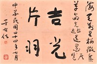 藏品(吉光片羽)的圖片