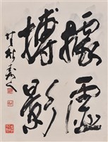 藏品(據虛搏影)的圖片