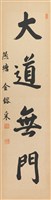 藏品(大道無門)的圖片
