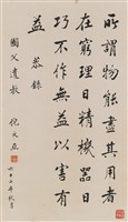 藏品(楷書)的圖片