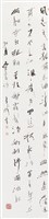 藏品(杜甫登高詩)的圖片