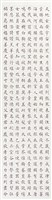 藏品(千字文之一)的圖片