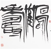 藏品(鶴壽)的圖片