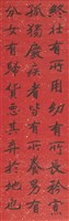 藏品(禮記禮運大同篇四屏之二)的圖片