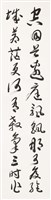 藏品(高適詩燕歌行九屏之七)的圖片