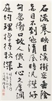 藏品(行書李日華詩)的圖片