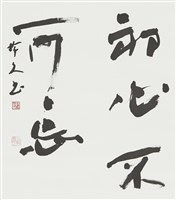 藏品(初心不可忘)的圖片