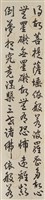 藏品(行草心經六屏之四)的圖片