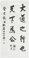 藏品(禮記禮運)的圖片