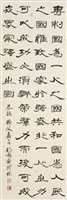 藏品(國父嘉言)的圖片