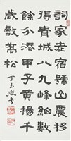 藏品(隸書詞家山農詩)的圖片