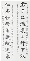 藏品(隸書君子仁者九言聯)的圖片