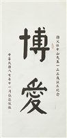 藏品(博愛)的圖片