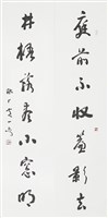 藏品(行書宋詞七言聯)的圖片